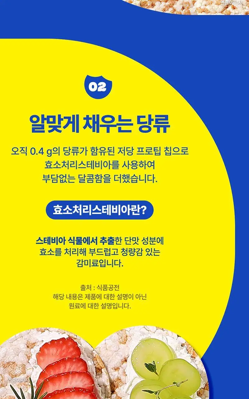 [허닭BITE] 실온 저당 프로틴칩 50g 2종 8개입 상세페이지 16